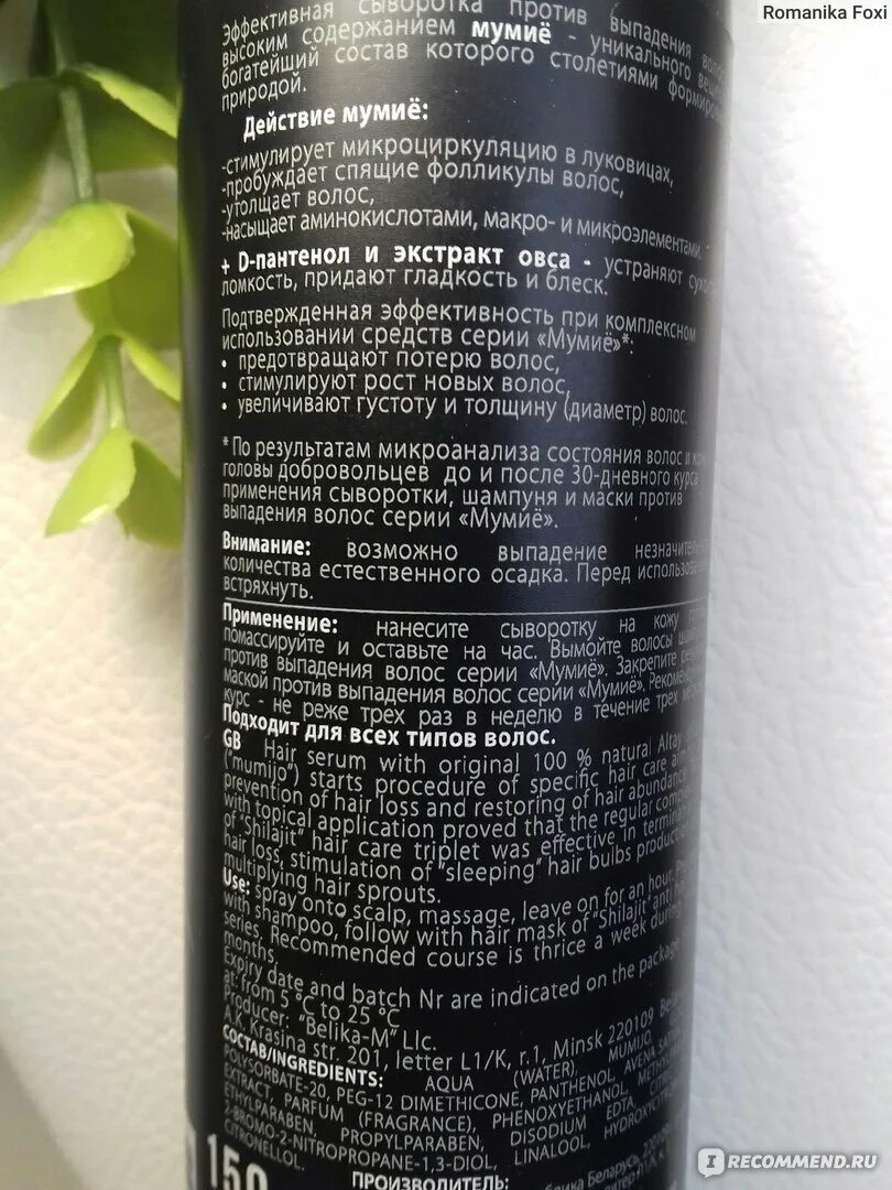 Бм мумие шампунь против выпадения, 250мл /20. Шампунь мумие 250 мл. Белита-м шампунь мумиё против выпадения волос. Маска для волос с мумие белита. Белита-м сыворотка мумие против выпадения.