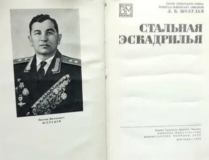 Стальная эскадрилья