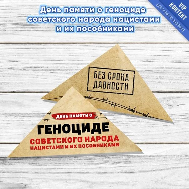 Письмо в будущее о геноциде советского народа