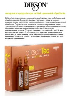 Dikson ампулы отзывы