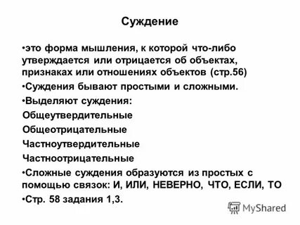 Суждение о признаке предмета называется