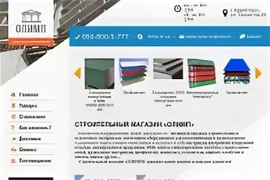 Магазин олимп в нытве. Нытва строительные. Д/к "мондиал". Стройматериалы очер. Олимп нытва стройматериалы каталог.