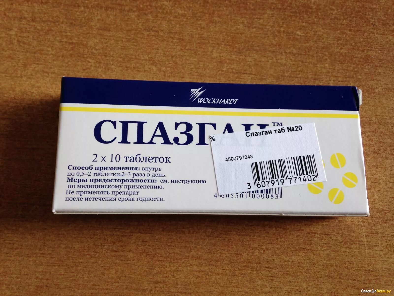 Спазган Wockhardt. Спазган таблетки, 20 шт. Вокхардт. Спазган таб. №100. Спазган Нео таблетки.