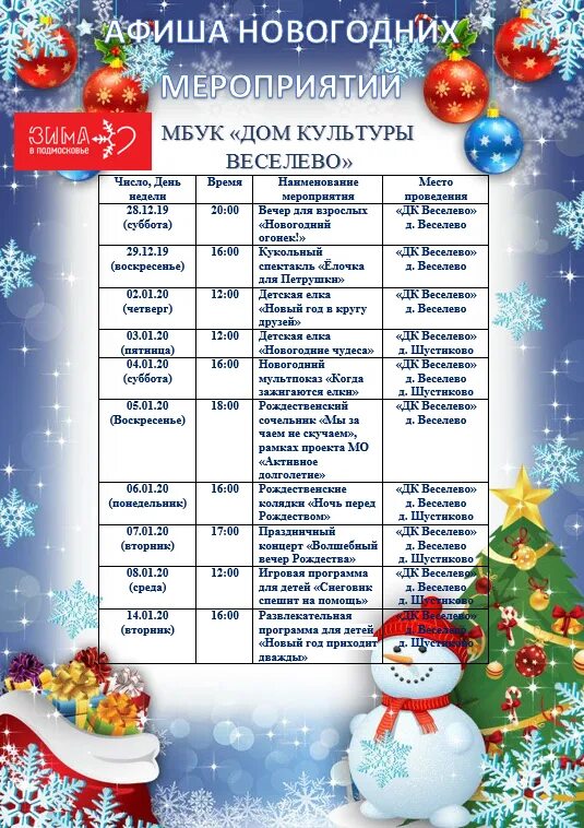 Программа на новый год краснодар. Афиша мероприятий новый год. афиша новогодних мероприятий 2021. новогодние афиши шаблоны план мероприятий. новогодняя программа афиша.