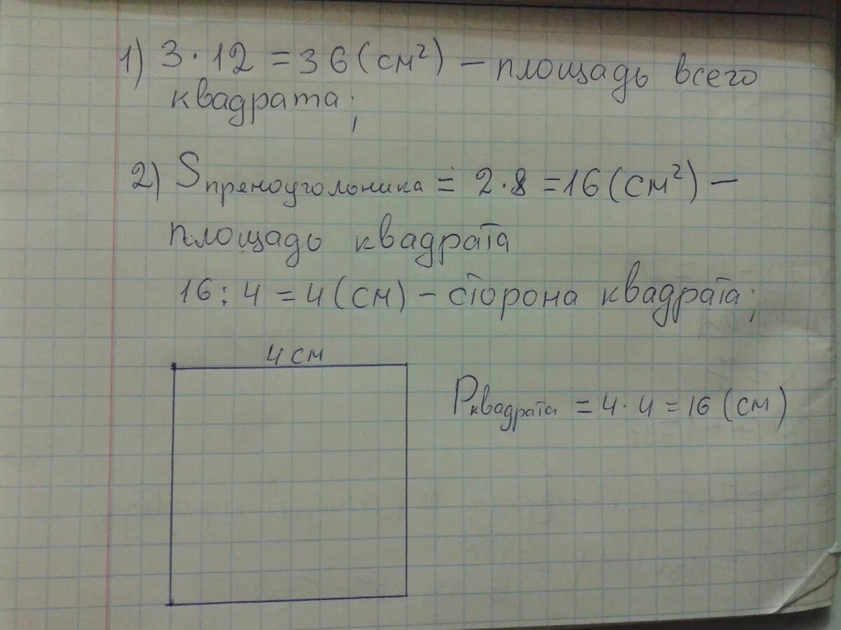 Площадь одной двенадцатой части квадрата 3 см2. Площадь одной двенадцатой части квадрата 3 см. Площадь 1/12 части квадрата 3 сантиметра. Площадь 1/12 части квадрата 3 см Найди площадь всего квадрата.