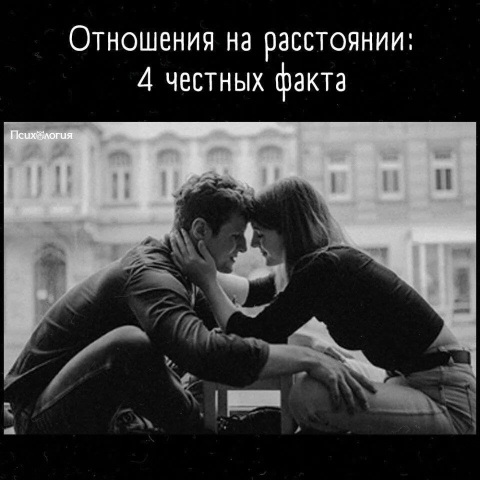 Картинки про любовь мужчине на расстоянии. Отношения на расстоянии. отношения на расстоянии картинки. отношение. цитаты про отношения на расстоянии.