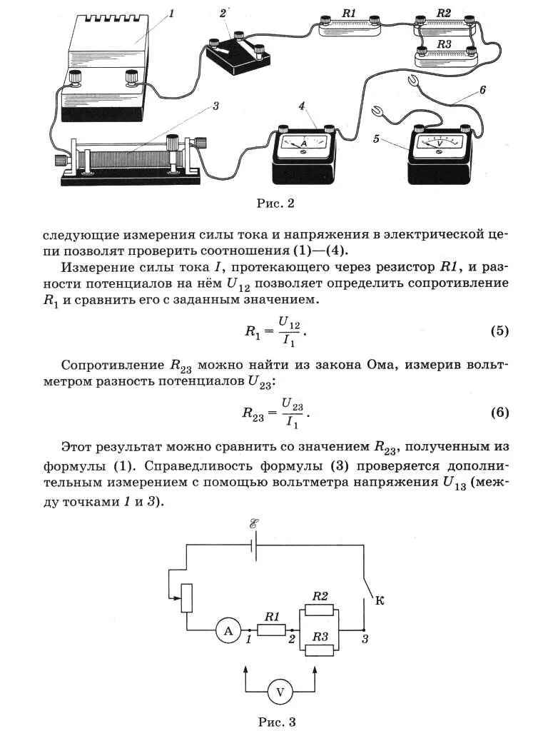 Лабораторная работа изучение смешанного соединения проводников. Лабораторная работа смешанное соединение проводников. Лабораторная работа изучение смешанного соединения резисторов. Смешанное соединение резисторов лабораторная работа.