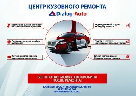 Центр кузовного ремонта
