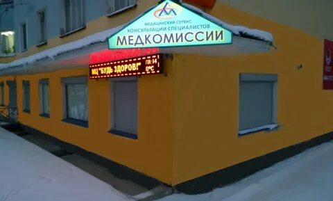 Медкомиссия мурманск