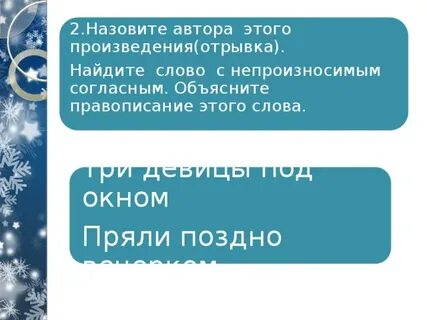 Найди слова с непроизносимыми