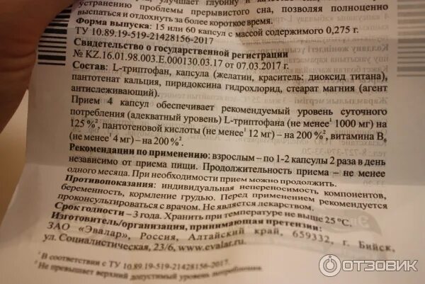 Триптофан состав. Триптофан будь здоров. триптофан аминокислота будь здоров. состав триптофан эвалар состав. витамины будь здоров триптофан.