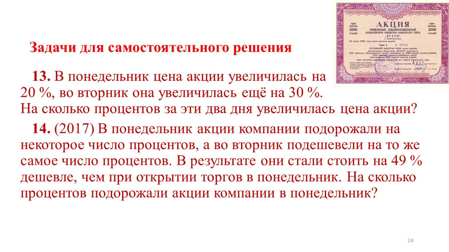 Акции возросли. В понедельник акции компании. Акции компании подорожали на 10. Главные задачи акции.