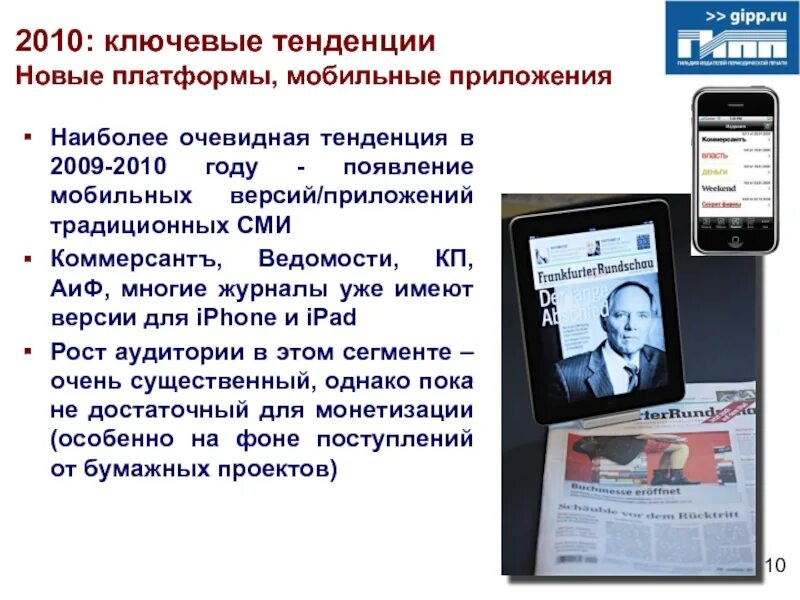 Зарегистрировать печатное сми. Коммерсант сми. традиционные сми. мобильное приложение газеты коммерсант. мобильный предложения.