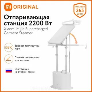 Отпариватель xiaomi mijia supercharged инструкция