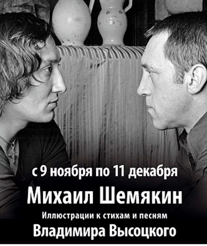 Песни высоцкого две судьбы. Иллюстрации к стихам Высоцкого Шемякин. Шемякин две судьбы. Высоцкий иллюстрации Шемякина.