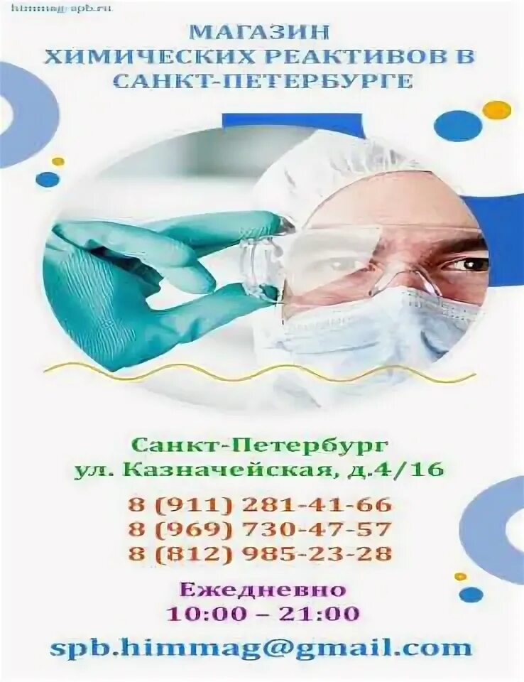 Казначейская 4 16 магазин. Магазин химических реактивов. Контейнер для биологического материала с крышкой. Магний фосфорнокислый 2-замещенный 3-водный. Дозатор биоматериала.