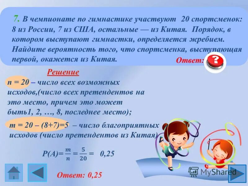 в шахматном турнире участвуют 9 человек. решить задачу в спортивных соревнованиях приняли участие 4 команды. в соревнованиях участвовало 20. бежало 19 спортсменов задача. вы участвовать в соревнованиях и обогнали бегуна.