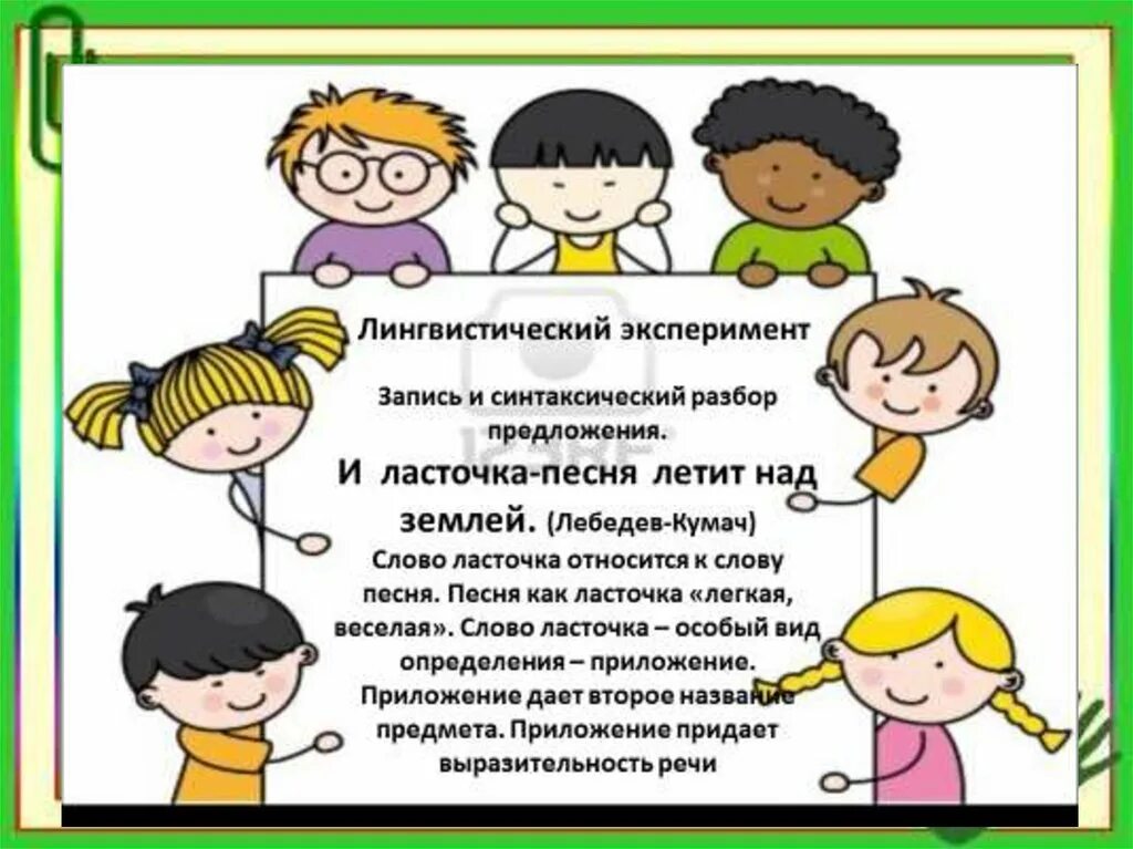 Лингвистический эксперимент прочитайте два списка поисковых запросов. Синтаксический разбор слова ласточки. лингвистический эксперимент примеры. лингвистический эксперимент картинки. языковые эксперименты.