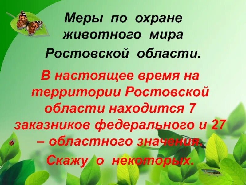 Природа разнообразие природы 3 класс урок. Охрана природы донского края. презентация разнообразие природы донского края.