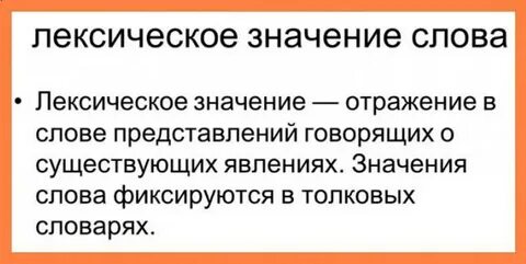 Группы слов по лексическому значению 2 класс