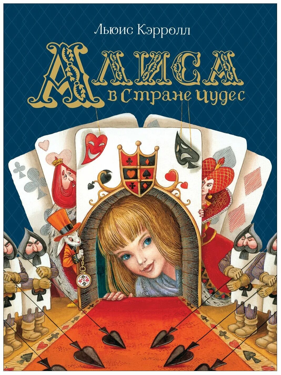 Подарочная книга алиса в стране чудес. Кэрролл льюис "алиса в стране чудес". Л кэрролл алиса в стране чудес обложка книги. Алиса литература. Алиса в стране чудес обложка книги.