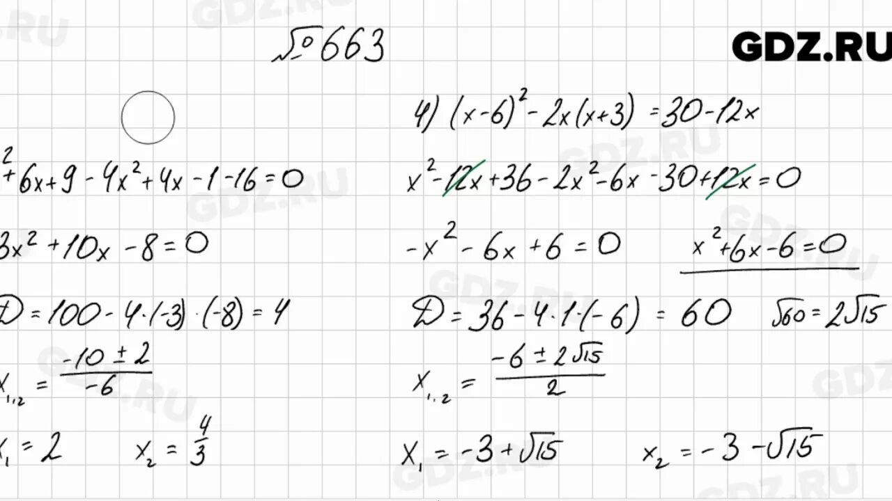 663 Алгебра 8 класс. Номер 663 по алгебре 8 класс. Алгебра 8 класс Мерзляк номер 663. Алгебра 7 класс номер 663. Геометрия 8 класс номер 663