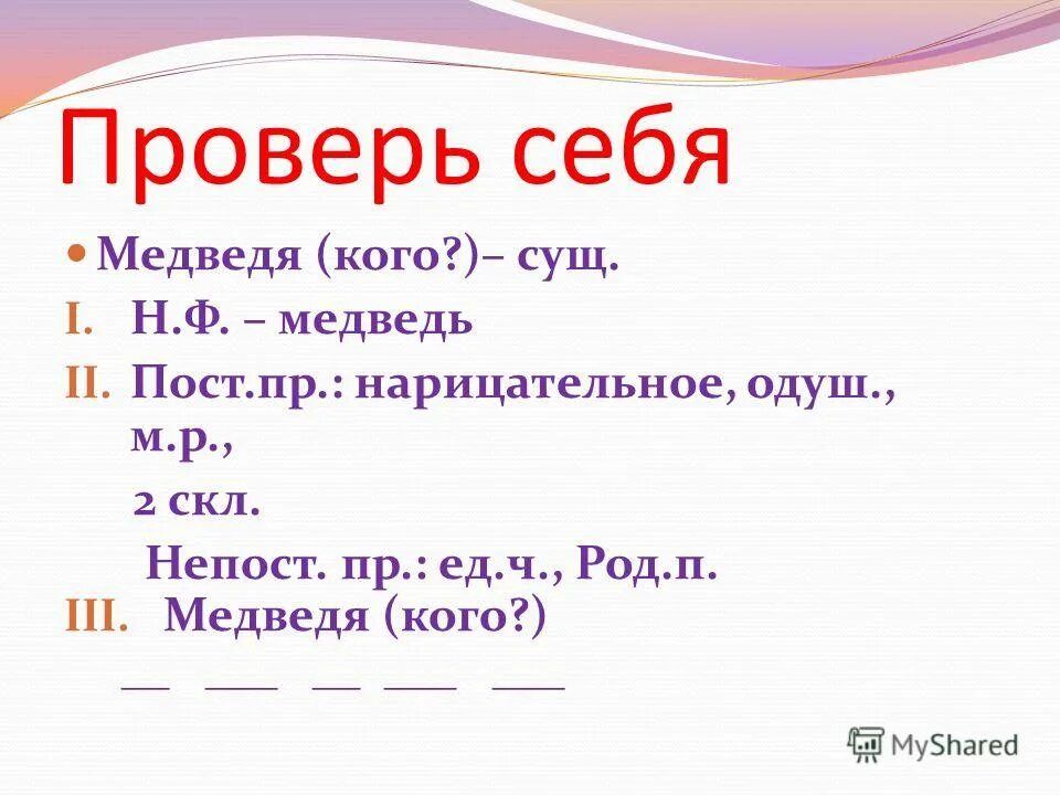 П гл 6. Пост и непост сущ. Пост не пост сущ. Пост пр и непост пр. Пост пр и непост пр глагола.