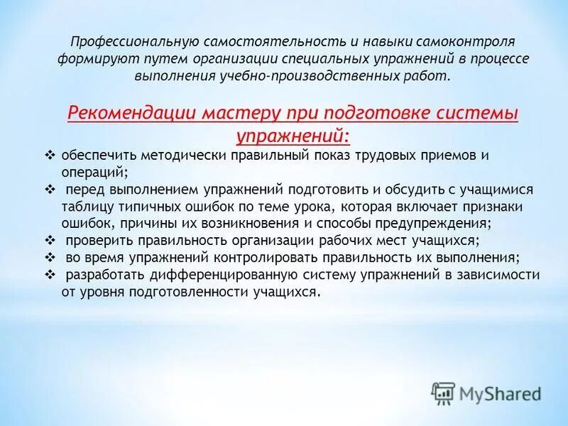 умения и навыки самоконтроля. методы самоконтроля.