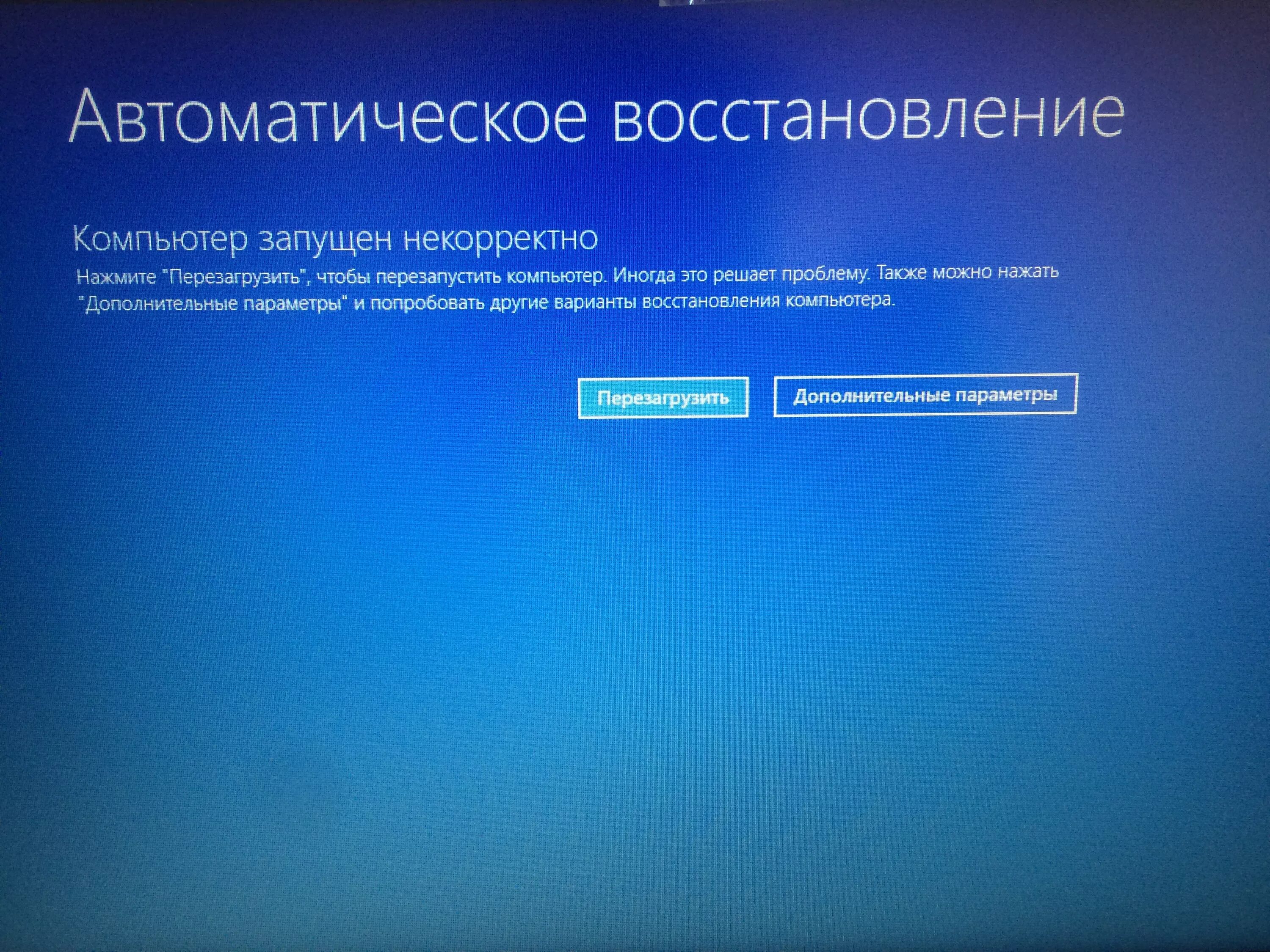 Восстановление Windows. Экран восстановления виндовс. Восстановление системы Windows 10. Восстановление запуска виндовс 10.