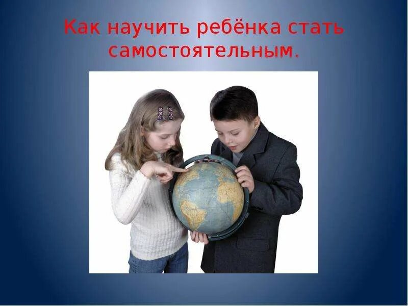 Как стать самостоятельными?. Как стать самостоятельным подростком. Стал самостоятельным. Как стать самостоятельным 6 класс.