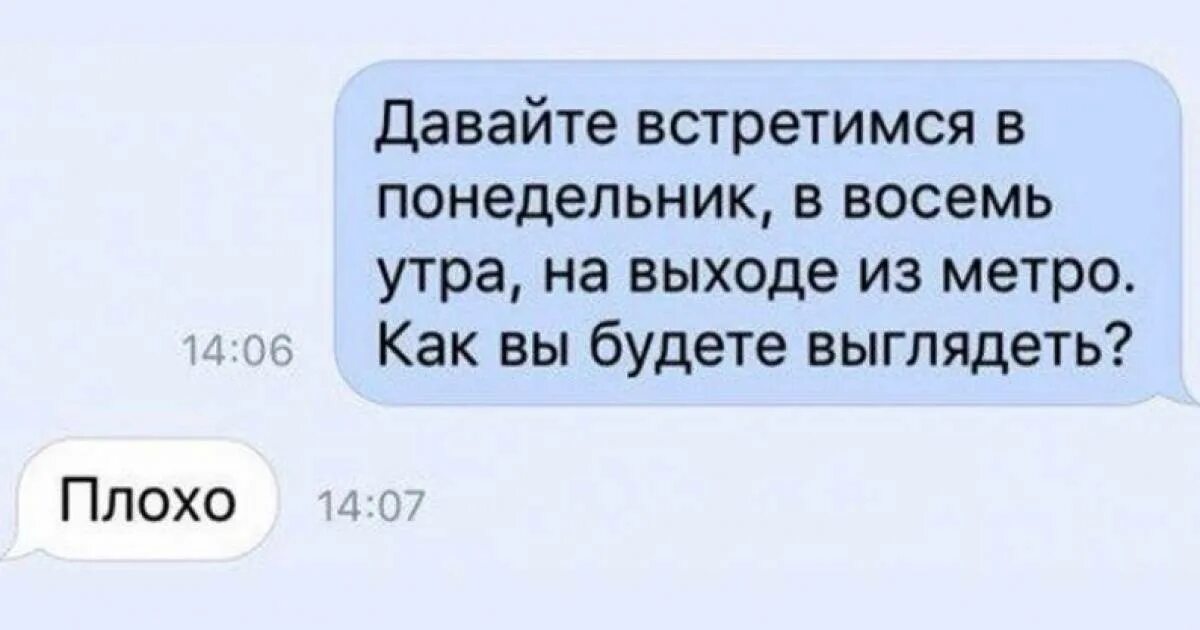 Давай 7 утра. Встретимся в понедельник. увидимся в понедельник. давайте встретимся. встретиться в понедельник , как вы будете выглядеть плохо.