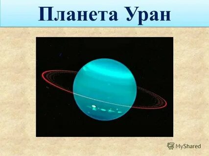 Edu uranus uz