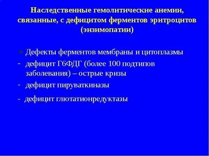 Дефицит анемия