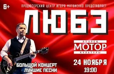 Билеты любэ мурманск