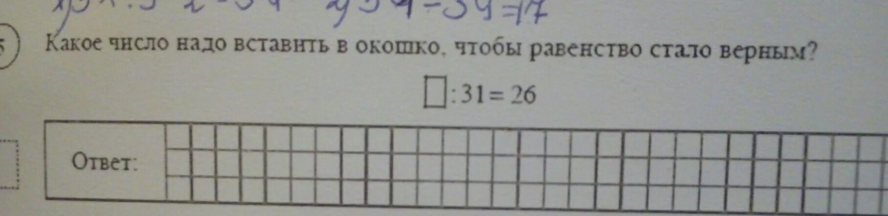 Какие цифры можно записать в окошках. Какое число надо вписать в окошко чтобы равенство. Какое число надо вписать в окошко что бы павнество стадо верным. Какое число надо вписать чтобы равенство стало верным. Число надо вписать в окошко чтобы равенство стало верным.