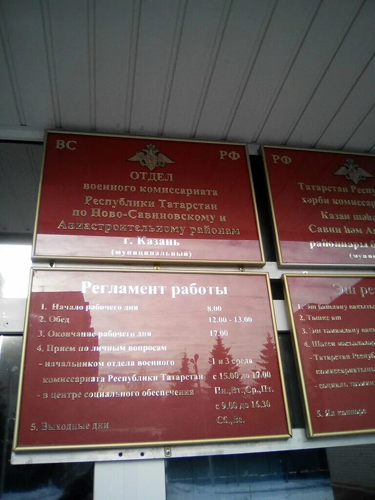 Военный комиссариат Ново Савиновского района. Лукина 47а военкомат Казань. Военкомат Кировского района Казань. Военкомат Кировского и Московского района Казань.