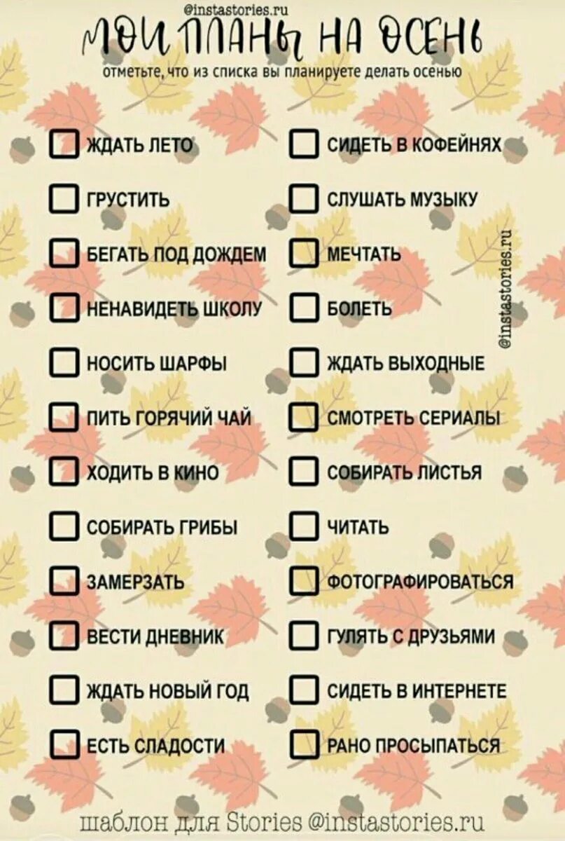 Планы на лето. Планы на осень. Список дел на осень. Список дел на день летом. План на лето на каждый