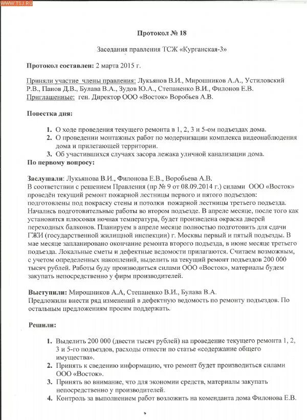 Составить образец протокола. Составление протокола заседания образец. Форма написания протокола собрания. Как составить протокол совещания. Как правильно написать протокол собрания образец.