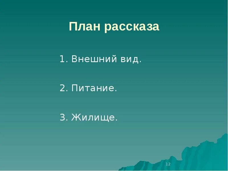 План рассказа. План рассказа хорошее. План рассказа картинки. План рассказа о внешности.