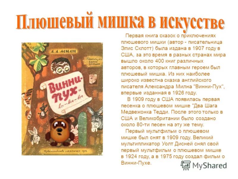 Сочинение про игрушку медвежонка. Сочинение про плюшевого медведя. Описание плюшевого мишки сочинение. Сочинение про любимую игрушку мишку 4 класс. Сочинение описание игрушки.