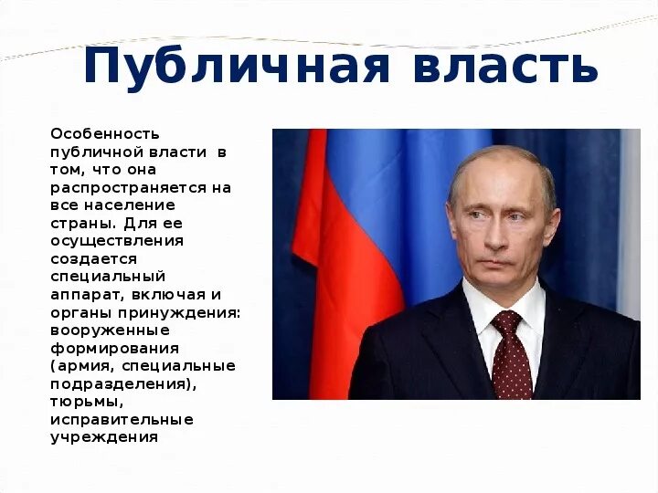 Публичная власть народа. Особенности публичной власти. Публичная власть это. Публичная власть это определение. Публичная власть государства.