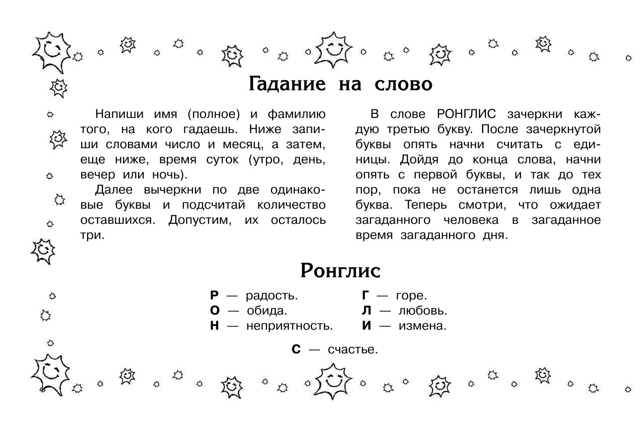 Гадать плохо. Как гадать. Как гадать на парня. Способы гадания на листочке. Как гададать на бумаге.