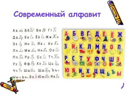 Повтори весь алфавит
