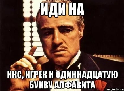 Как пишется игрек буква