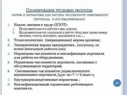 Планирование трудовых функций
