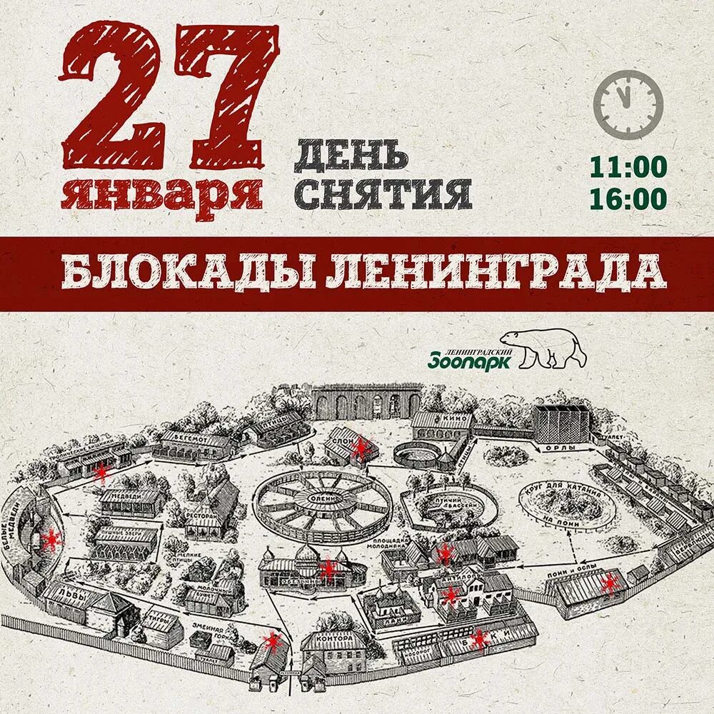 афиша день снятия блокады ленинграда. афиша день снятия блокады ленинграда. освобождение ленинграда. день освобождения ленинграда.