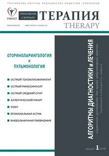 Журнал терапия