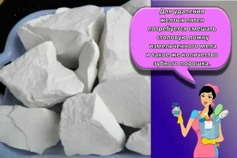 Чем оттереть мел