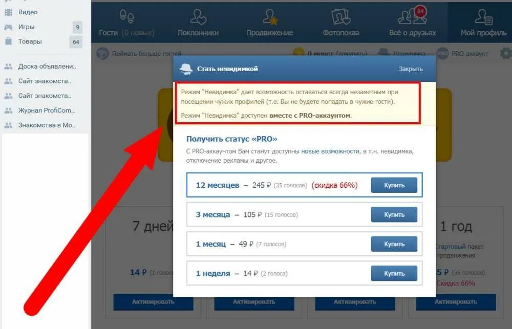 Как поставить видео в статус. Как поставить невидимку в вк. как сделать невидимку в ве. как посаливит неведимку в ве. как сделать не ведиску в вк.