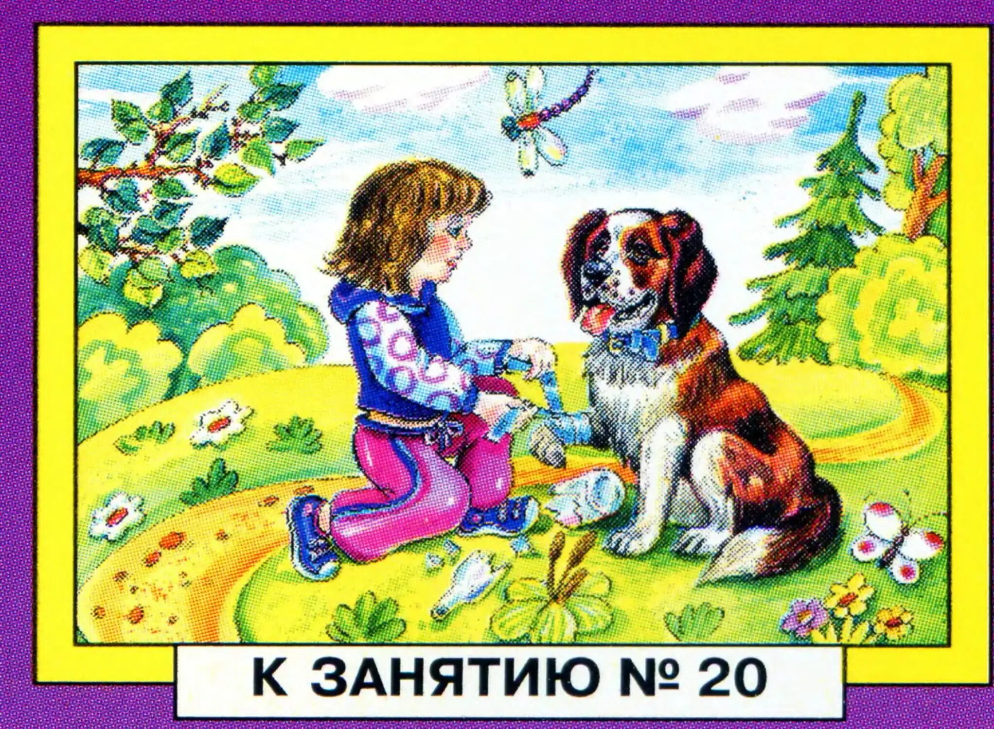 Купили щенка гербова. Сюжетные картинки про собаку. Картина про собак для дошкольников. Картина для Связной речи для детей.